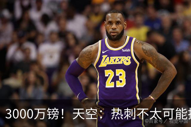 3000万镑！天空：热刺不太可能接受布莱顿目前对武什科维奇的报价